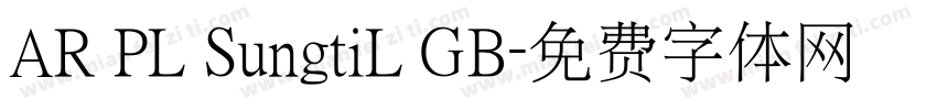AR PL SungtiL GB字体转换